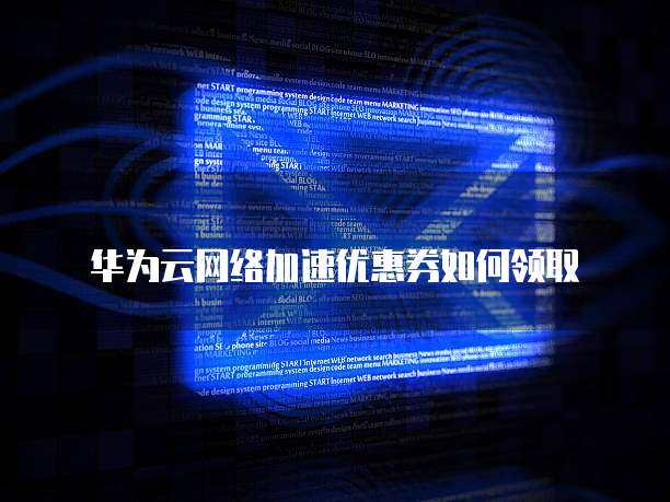 網絡設備制造課堂 智慧學習，優惠先行