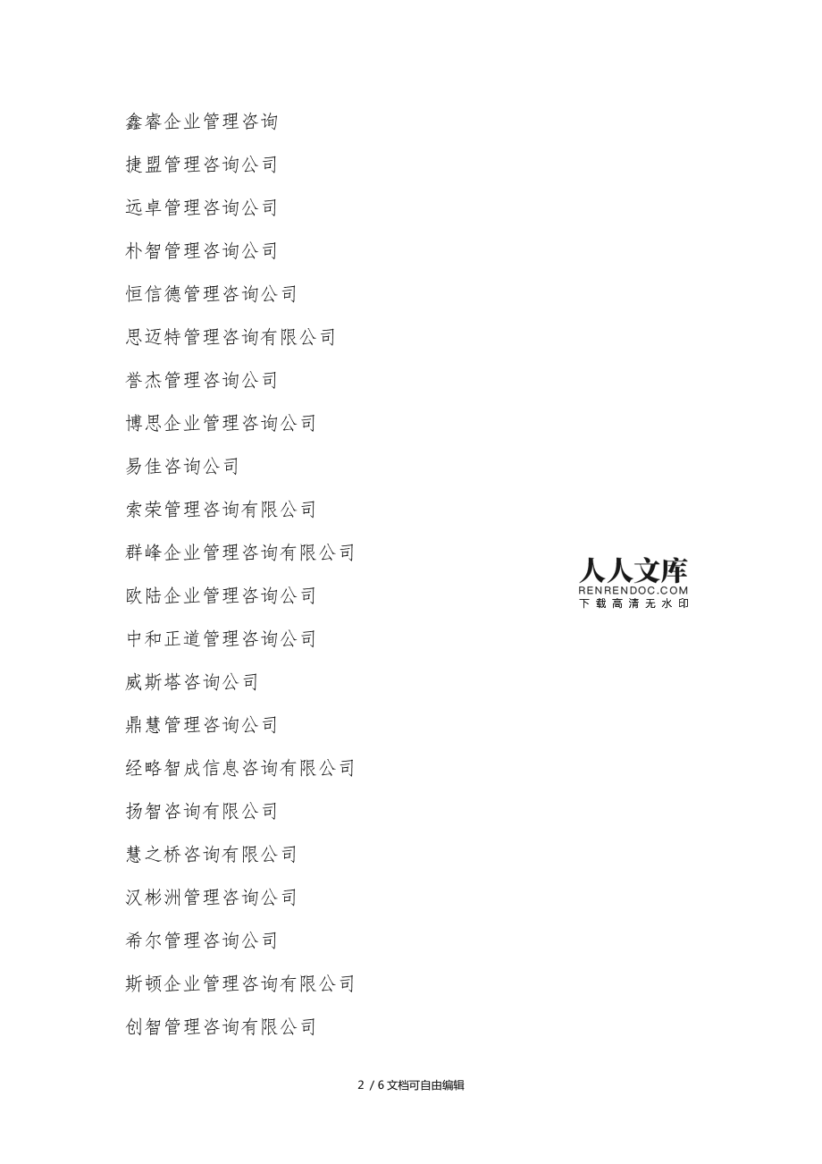 企業(yè)管理信息咨詢公司取名參考